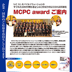 広告「MCPC広告」
