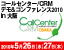 �R�[���Z���^�[/CRM�f�����R���t�@�����X2010 in ���