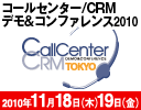 �R�[���Z���^�[/CRM�f�����R���t�@�����X2010