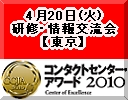 �R���^�N�g�Z���^�[�E�A���[�h2010