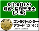 �R���^�N�g�Z���^�[�E�A���[�h2010