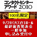 �R���^�N�g�Z���^�[�E�A���[�h2010