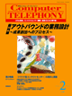 Computer TELEPHONY
