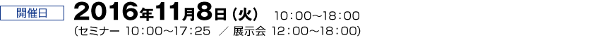 JÓF2016N118i΁j10:00`18:00iZ~i[ 10:00`17:25^W 12:00`18:00j