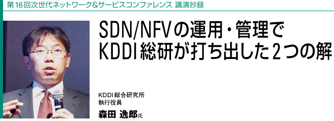 16񎟐lbg[NT[rXRt@X u^
SDN/NFV̉^pEǗŁ@KDDIło2̉
KDDI@s@Xc Y