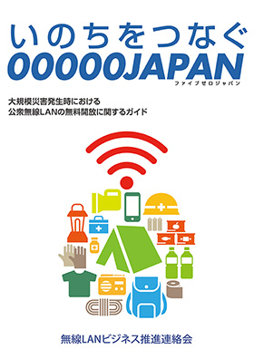 いのちをつなぐ00000JAPAN