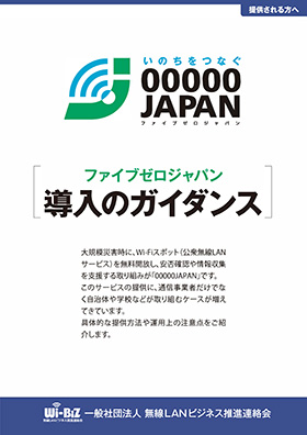 いのちをつなぐ00000JAPAN（ファイブゼロジャパン）