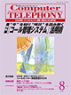 Computer TELEPHONY
