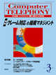 Computer TELEPHONY