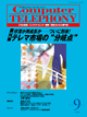Computer TELEPHONY