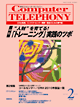 Computer TELEPHONY