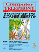 Computer TELEPHONY