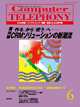 Computer TELEPHONY