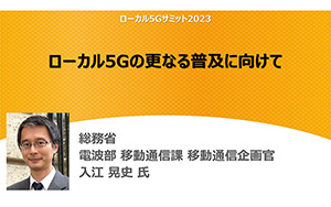 基調講演