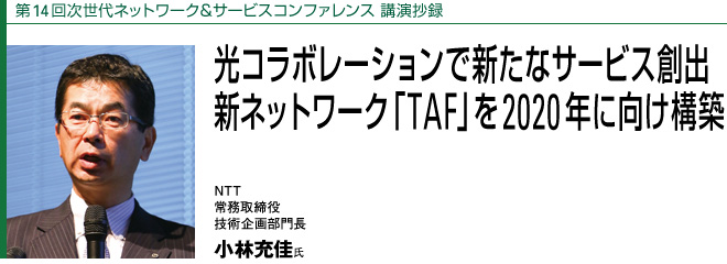 14񎟐lbg[NT[rXRt@X u^
R{[VŐVȃT[rXno@Vlbg[NuTAFv2020NɌ\z
NTT@햱@Zp敔咷@я[