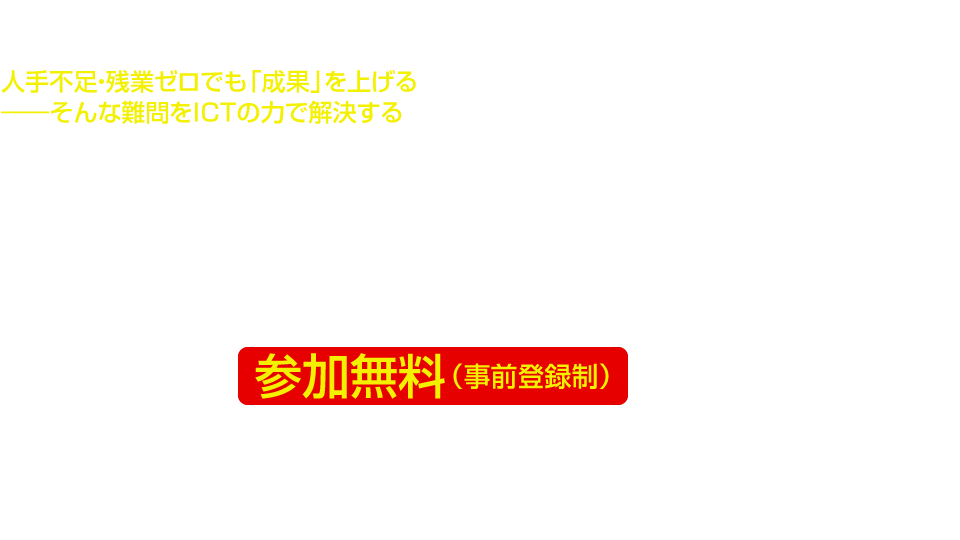 働き方改革Day 2018（旧ワークスタイル変革Day）