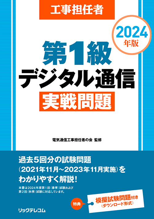 BOOKS（書籍、電子書籍）｜リックテレコム