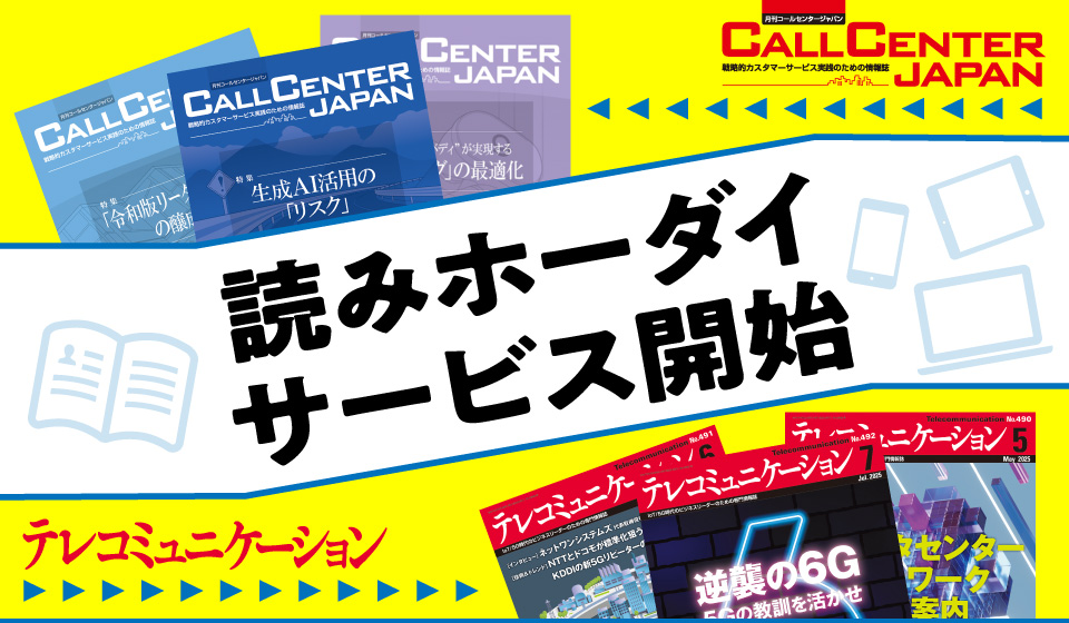 読みホーダイサービス開始